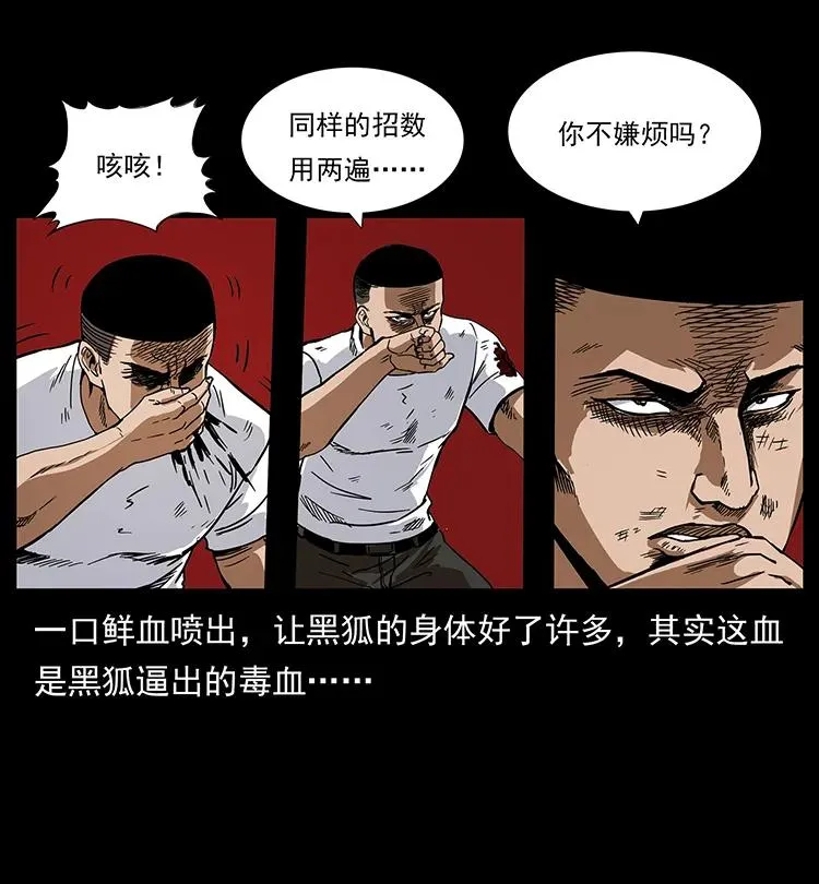 199 黑狐不好惹 第44页