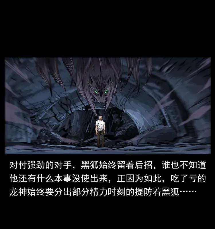 199 黑狐不好惹 第52页