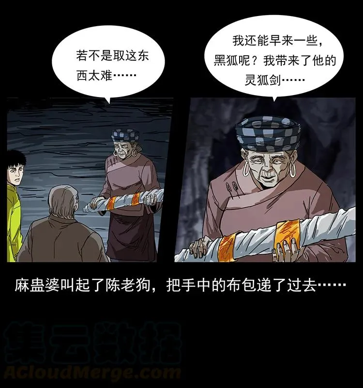 199 黑狐不好惹 第73页