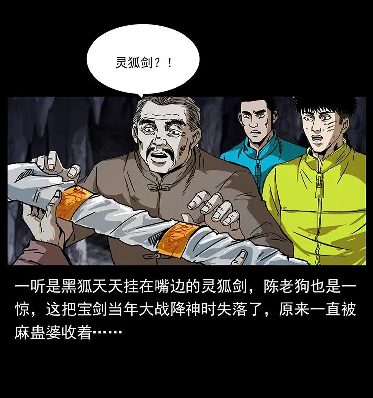 199 黑狐不好惹 第74页