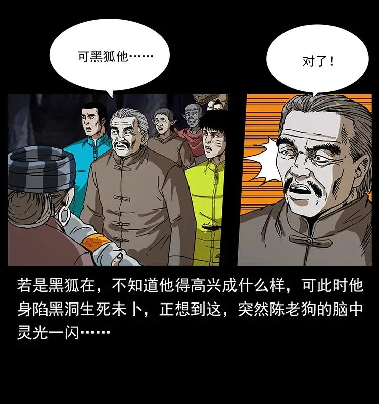 199 黑狐不好惹 第75页