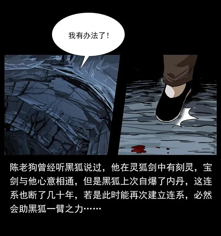 199 黑狐不好惹 第76页