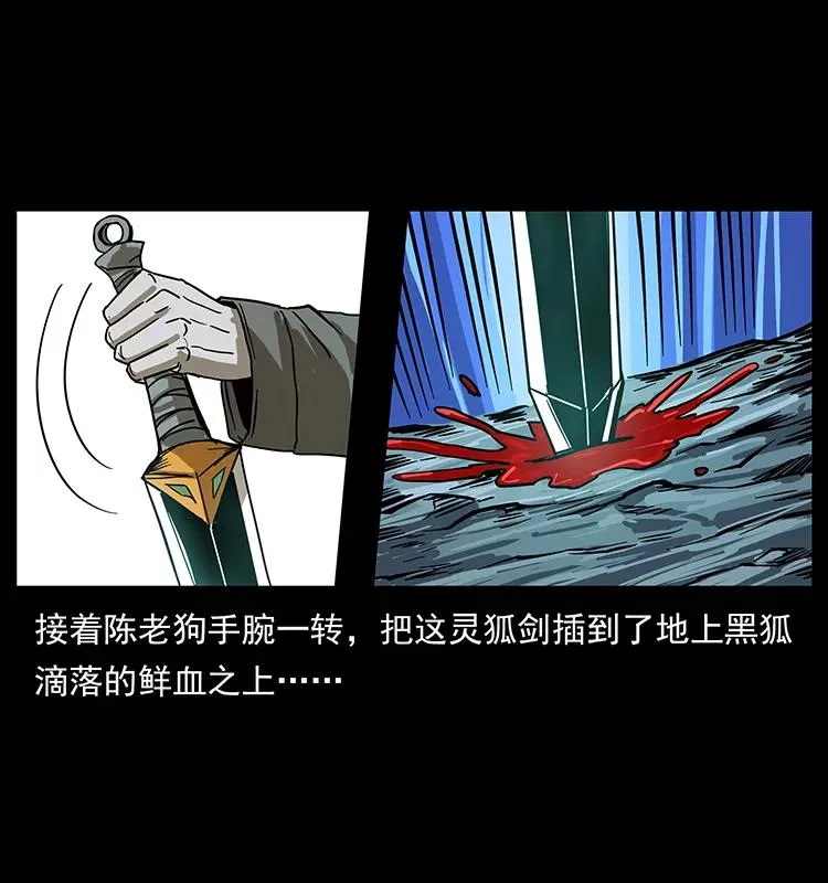 199 黑狐不好惹 第79页