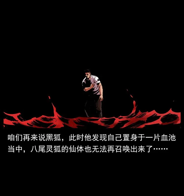 199 黑狐不好惹 第82页
