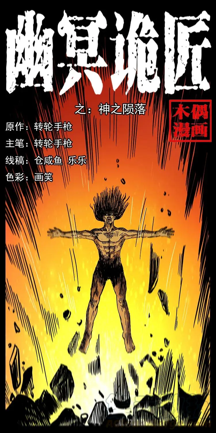 201 神之陨落 第1页