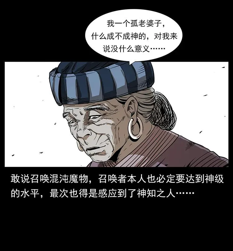 201 神之陨落 第12页