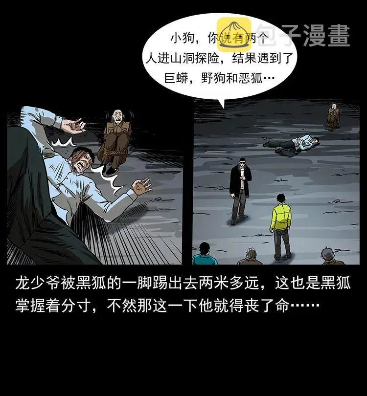 201 神之陨落 第78页