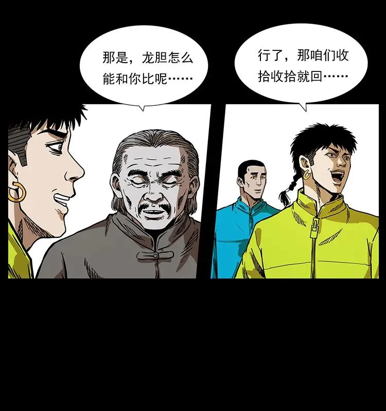 202 龙胆 第19页