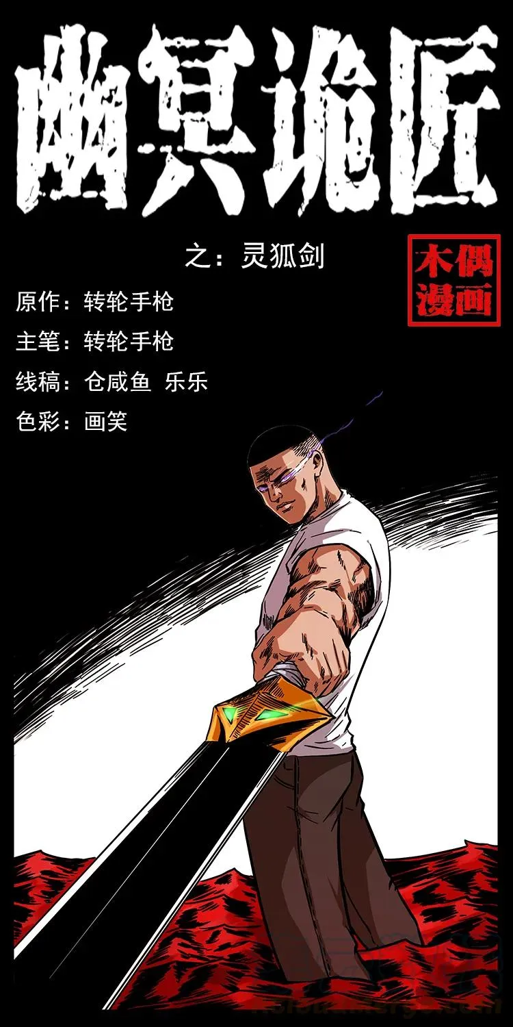 200 灵狐剑 第1页