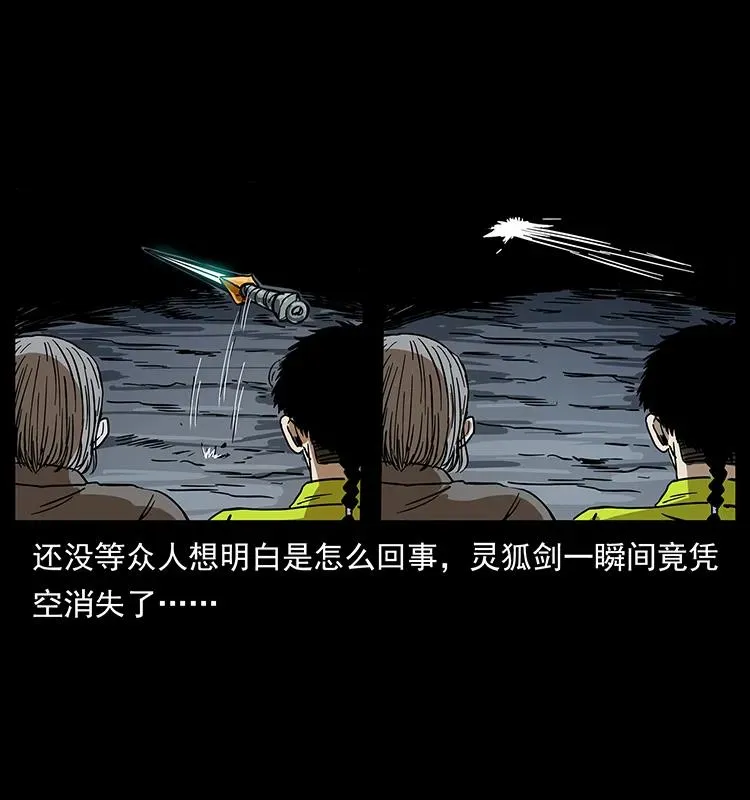 200 灵狐剑 第7页