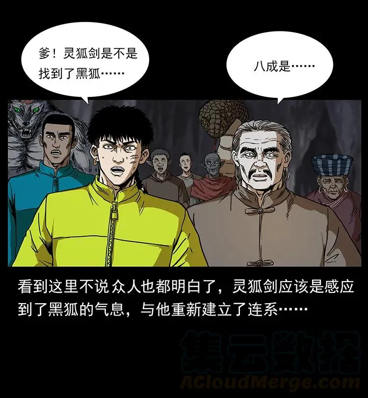 200 灵狐剑 第9页