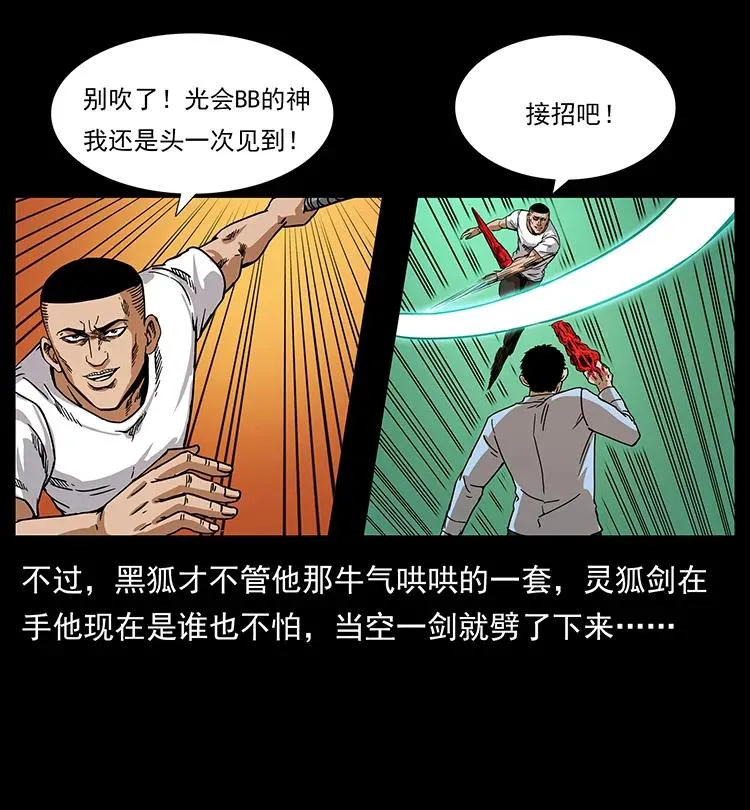 200 灵狐剑 第28页