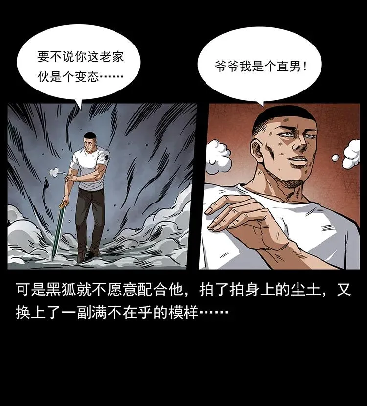 200 灵狐剑 第38页