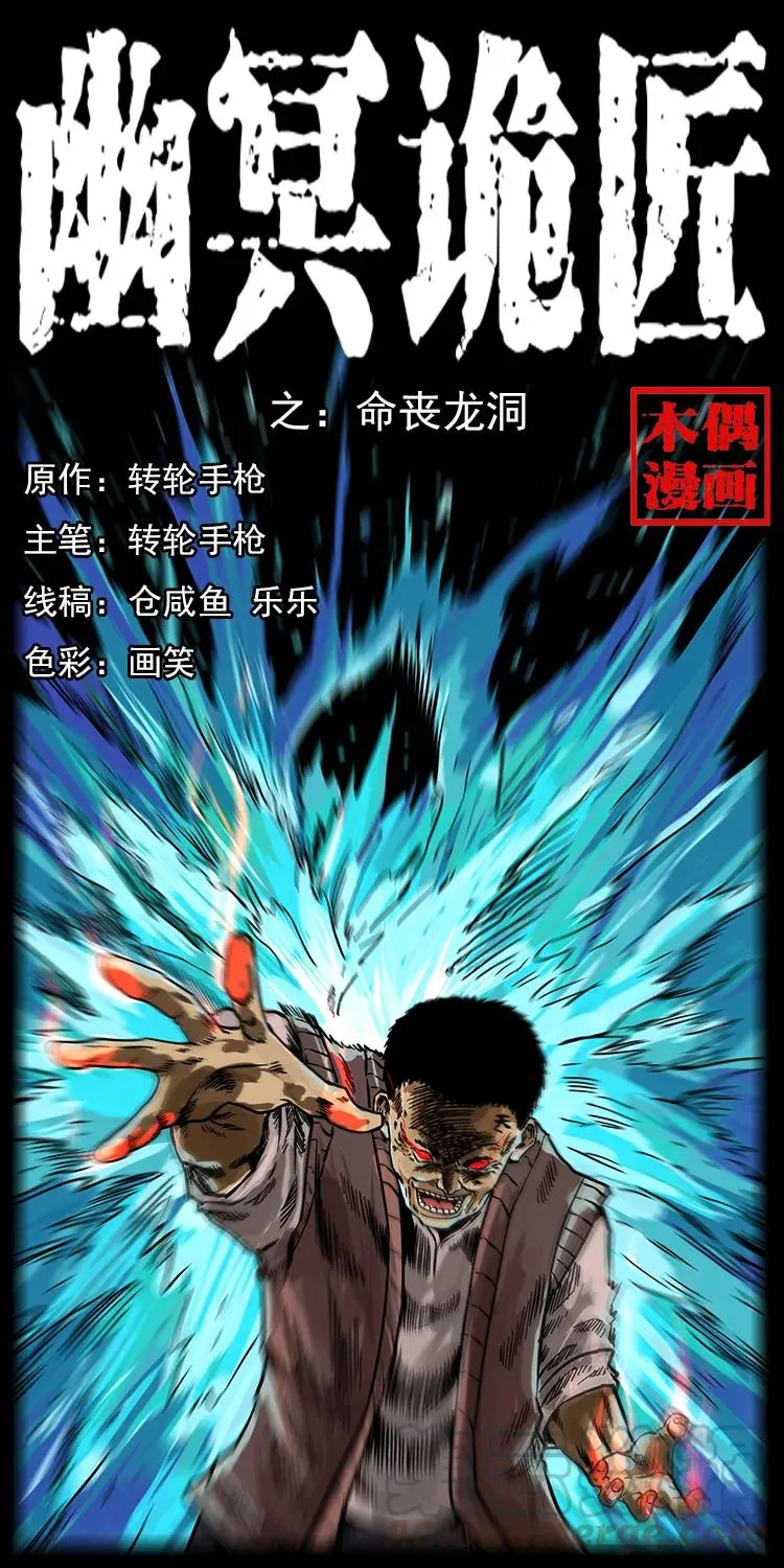 203 命丧龙洞 第1页
