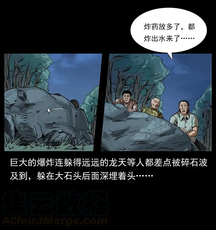 203 命丧龙洞 第5页
