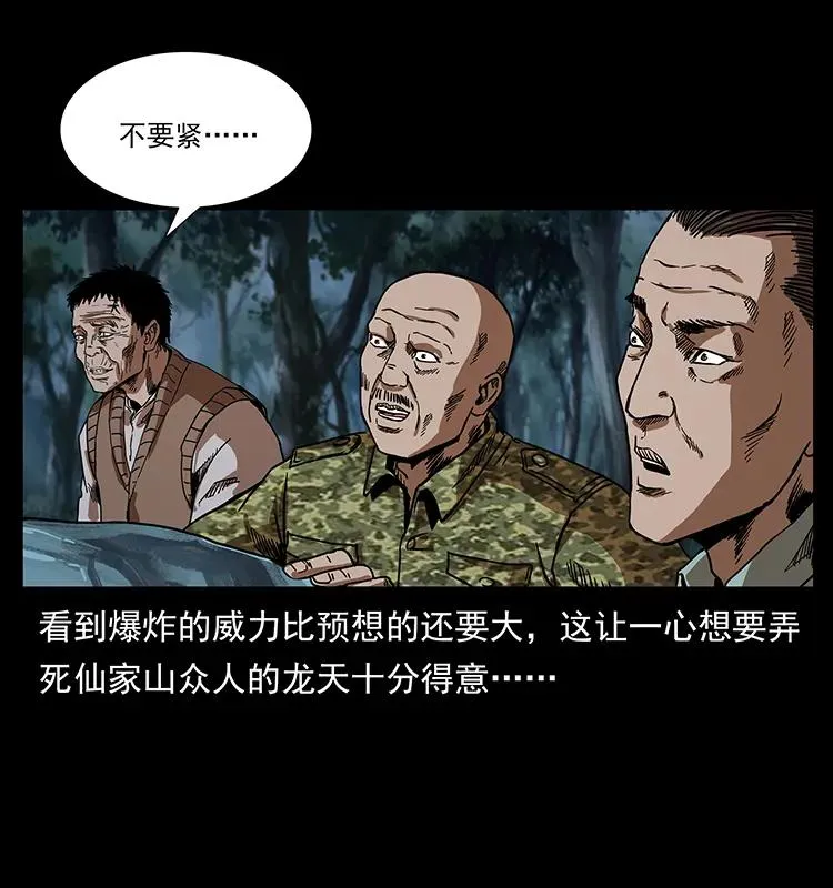 203 命丧龙洞 第6页