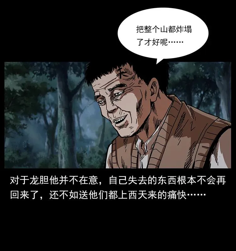 203 命丧龙洞 第7页
