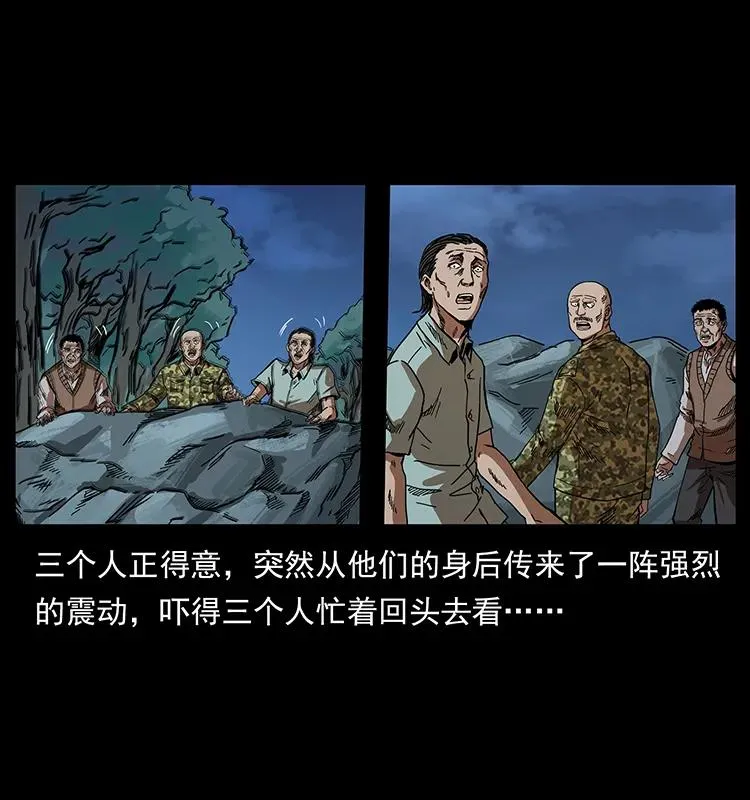 203 命丧龙洞 第8页