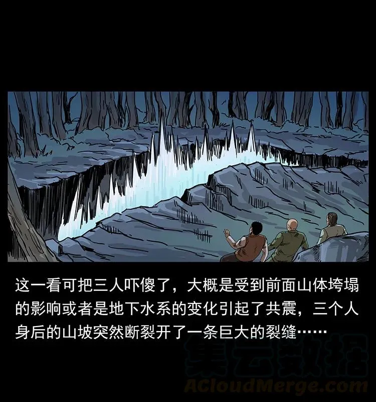 203 命丧龙洞 第9页