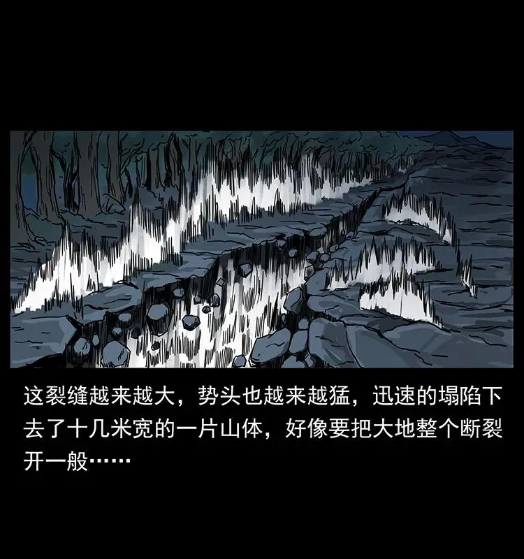 203 命丧龙洞 第10页