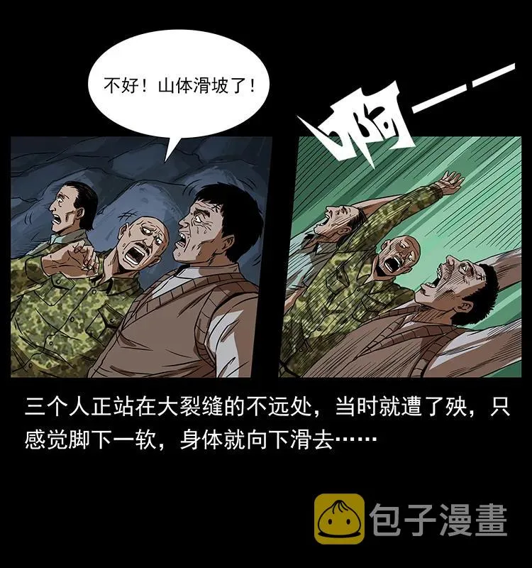 203 命丧龙洞 第11页