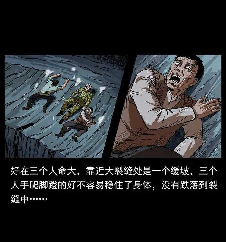 203 命丧龙洞 第12页