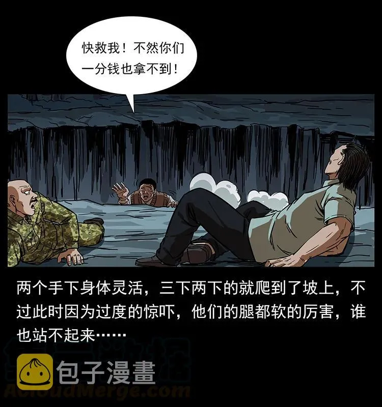 203 命丧龙洞 第13页