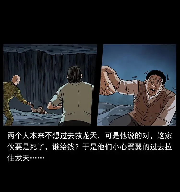 203 命丧龙洞 第14页