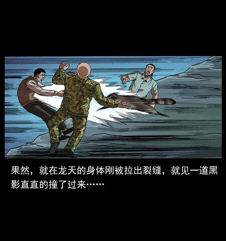 203 命丧龙洞 第16页