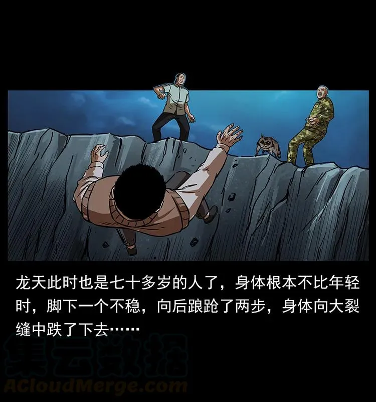 203 命丧龙洞 第17页