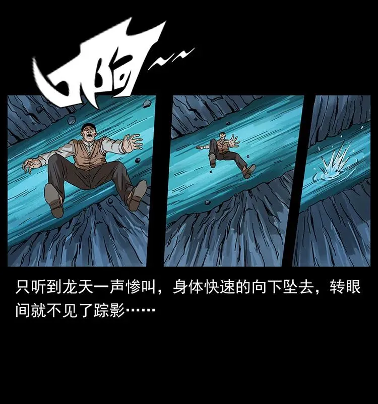 203 命丧龙洞 第18页
