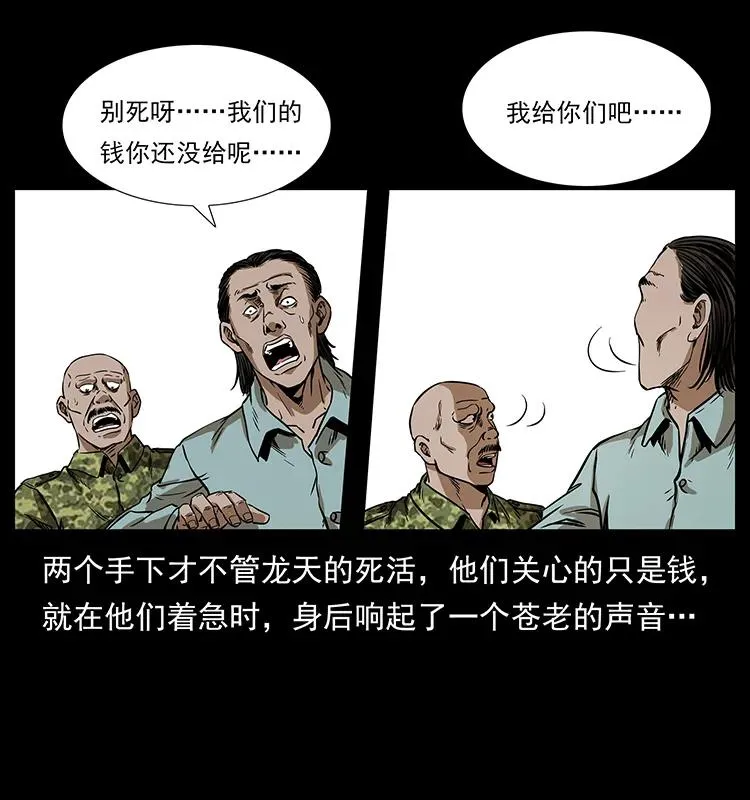 203 命丧龙洞 第19页