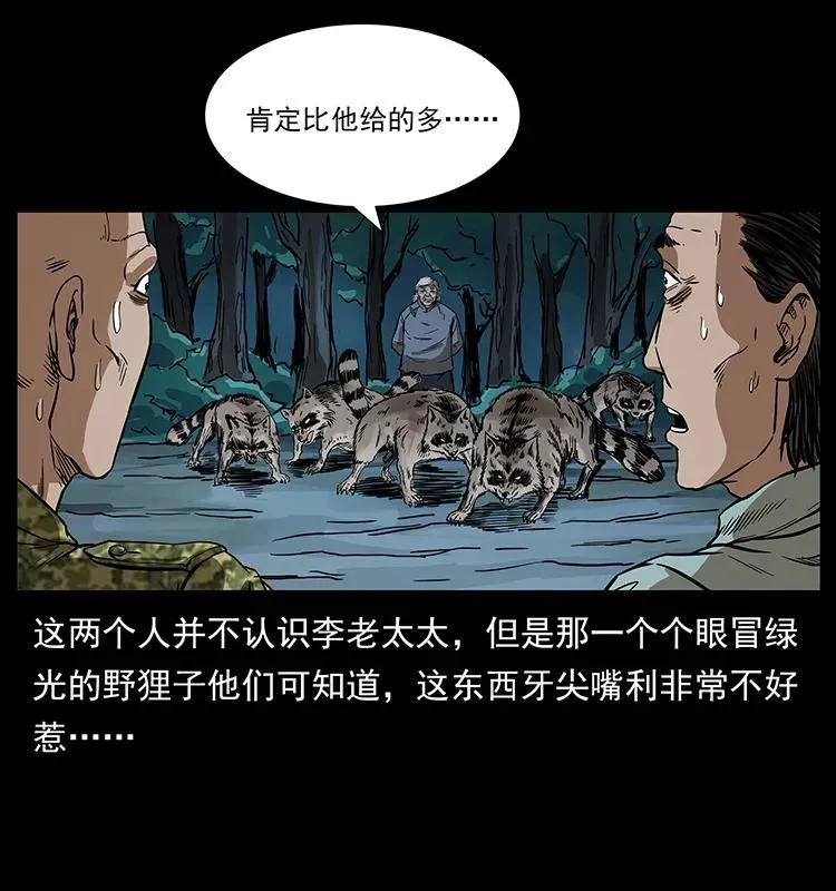 203 命丧龙洞 第20页