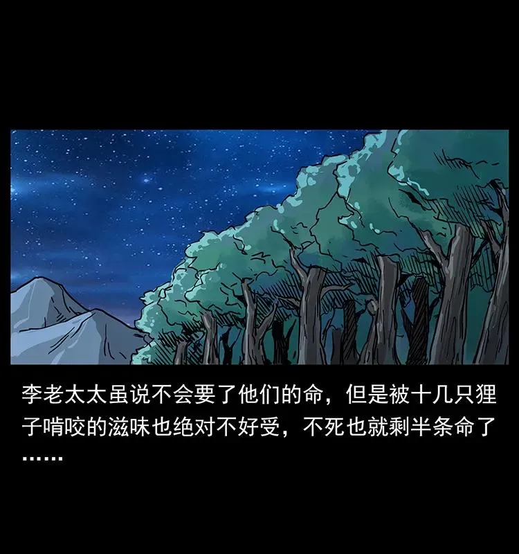 203 命丧龙洞 第24页