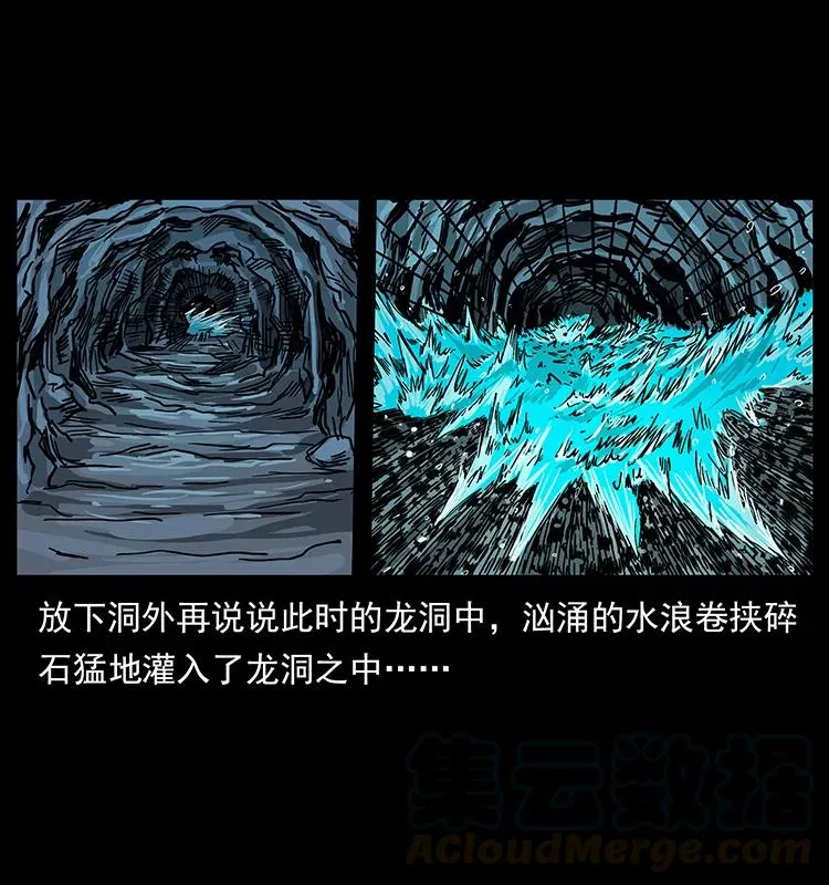 203 命丧龙洞 第25页