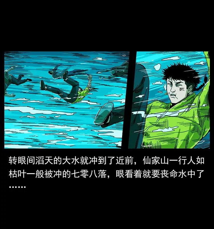 203 命丧龙洞 第26页