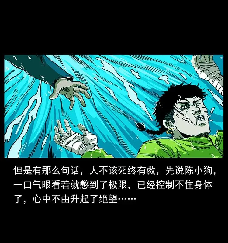 203 命丧龙洞 第27页