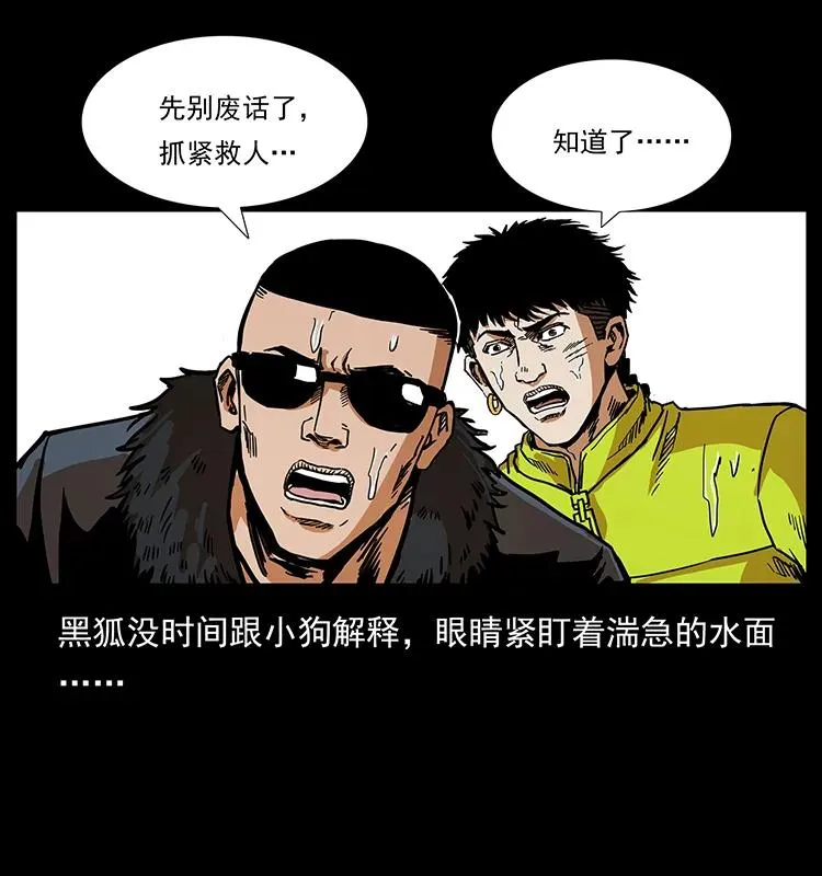 203 命丧龙洞 第30页