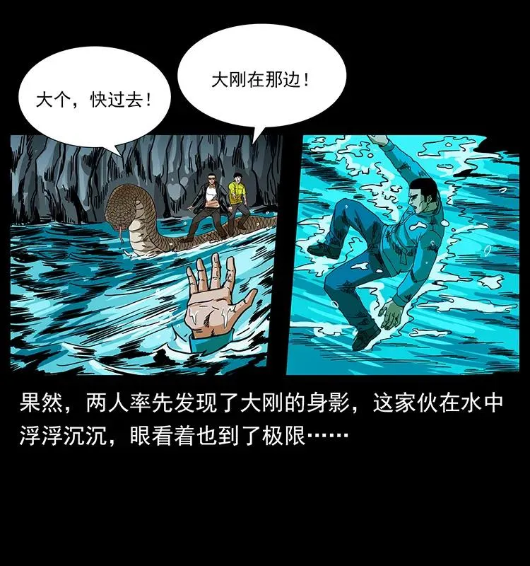 203 命丧龙洞 第31页