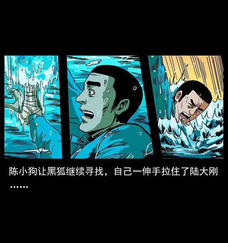 203 命丧龙洞 第32页