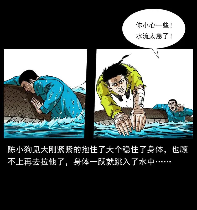 203 命丧龙洞 第35页