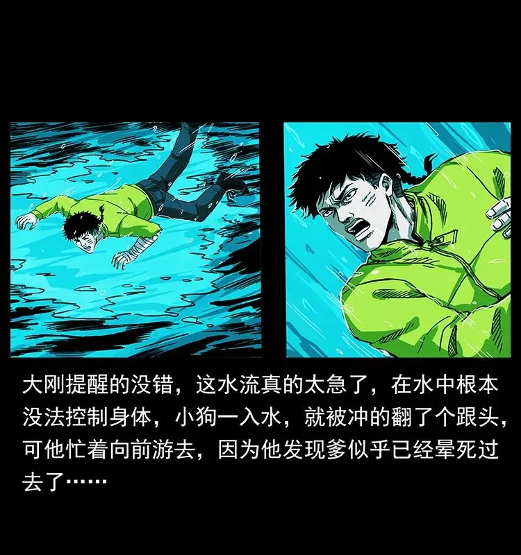 203 命丧龙洞 第36页