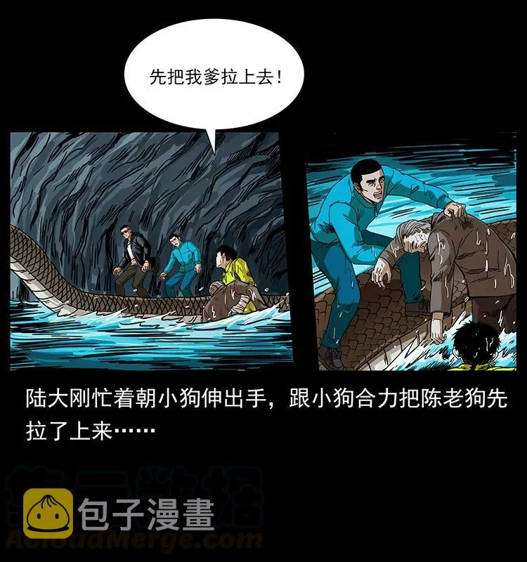 203 命丧龙洞 第41页