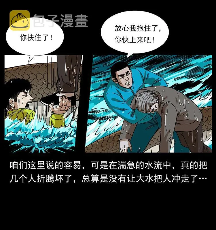 203 命丧龙洞 第42页