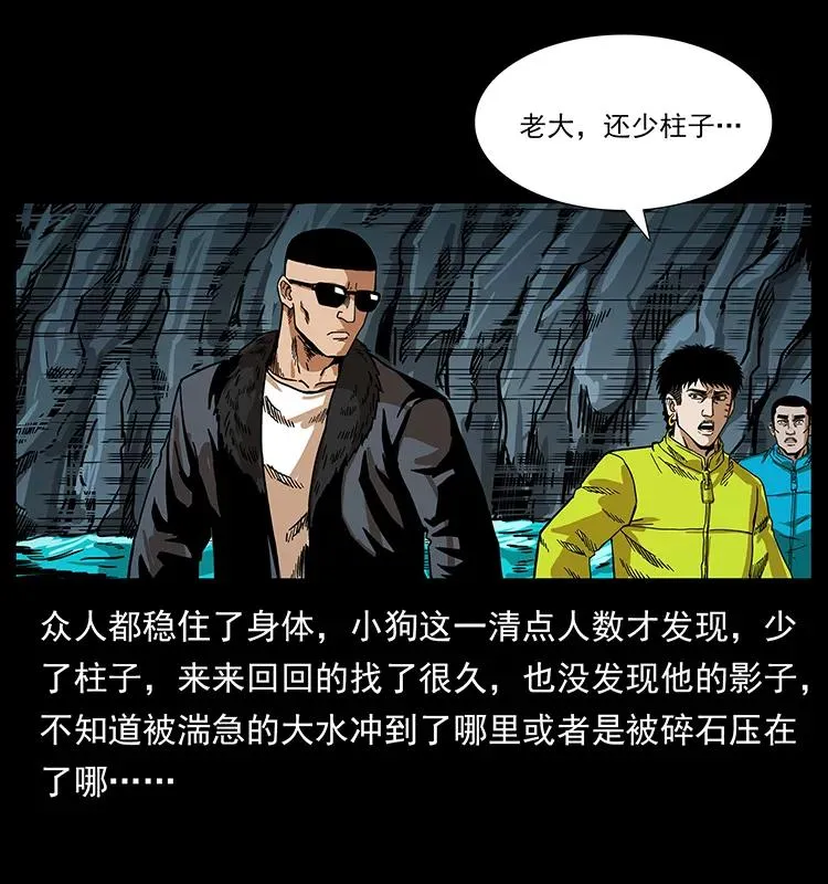 203 命丧龙洞 第50页