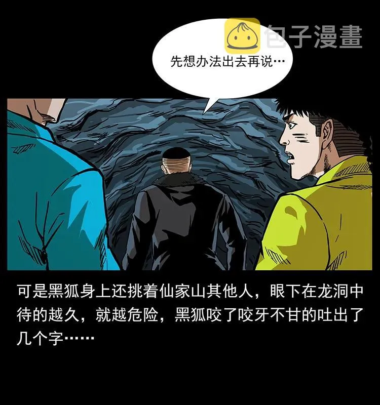 203 命丧龙洞 第52页