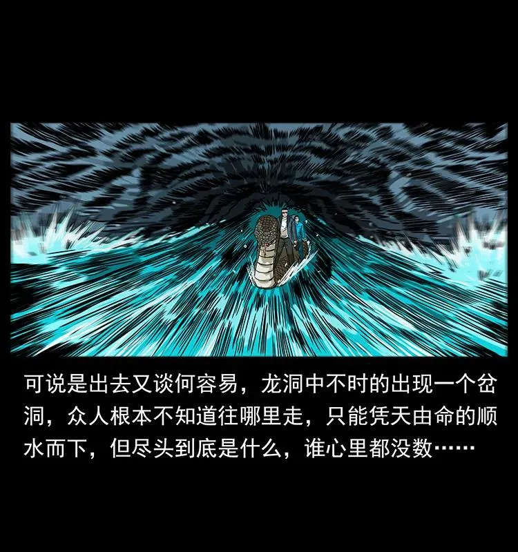 203 命丧龙洞 第54页
