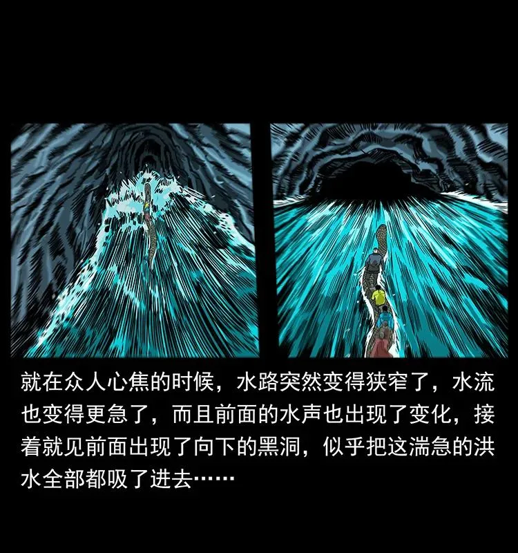 203 命丧龙洞 第55页