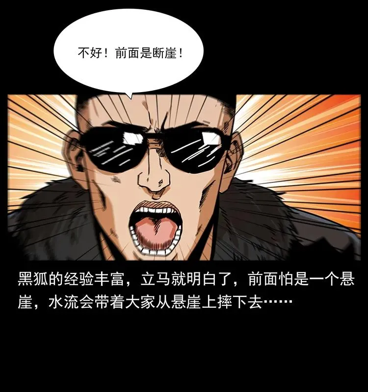 203 命丧龙洞 第56页