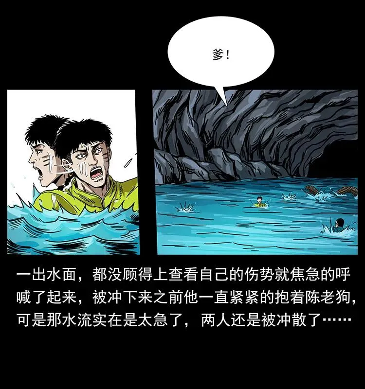 203 命丧龙洞 第63页